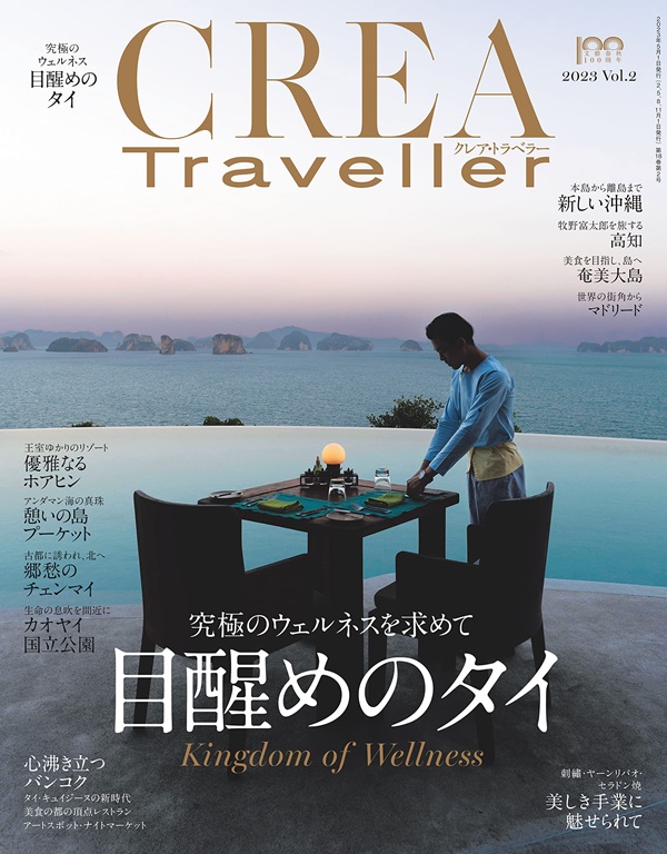 CREA Traveller (5月 2023)