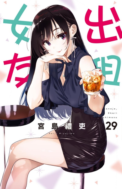 出租女友 29