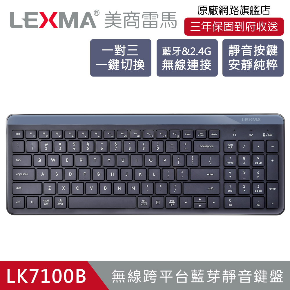 LEXMA LK7100B 藍芽+2.4G無線鍵盤