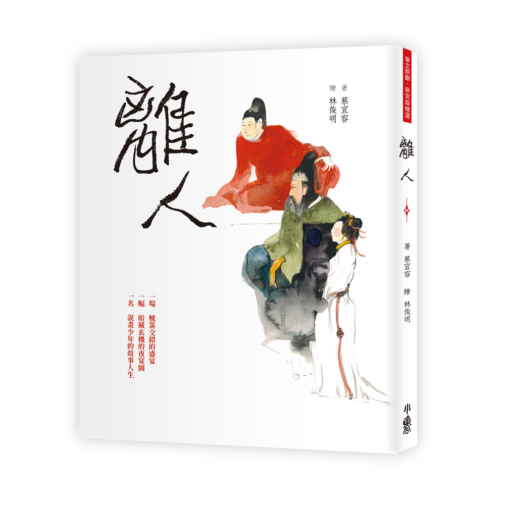 離人