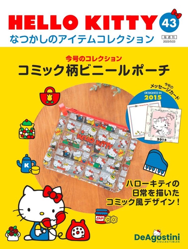 隔週刊 HELLO KITTY なつかしのアイテムコレクション 2023年 5/ HELLO KITTY なつかしのアイテムコレクション 第5号