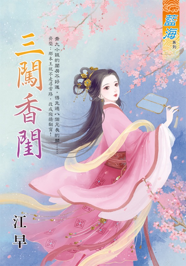 三闖香閨 (全)