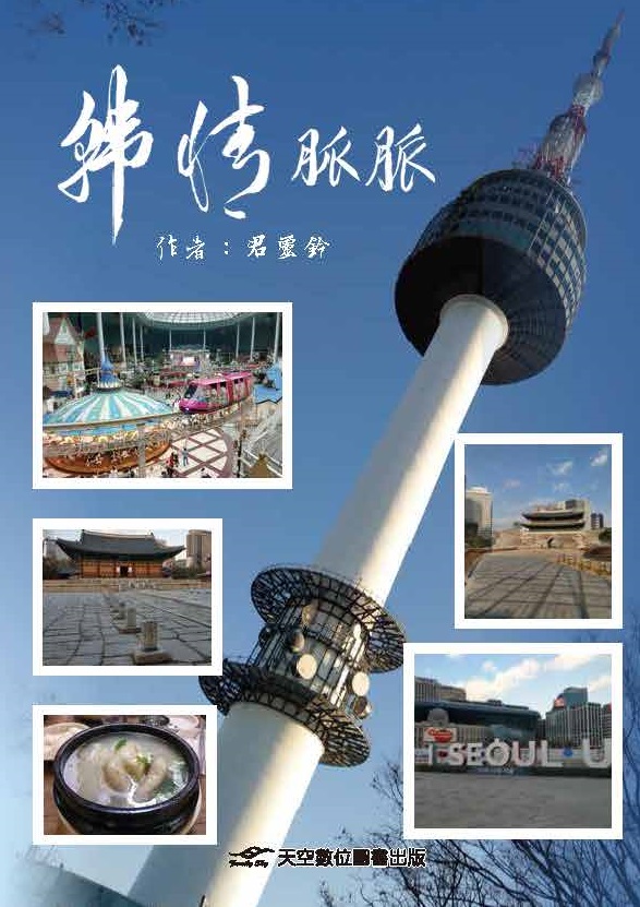 韓情脈脈