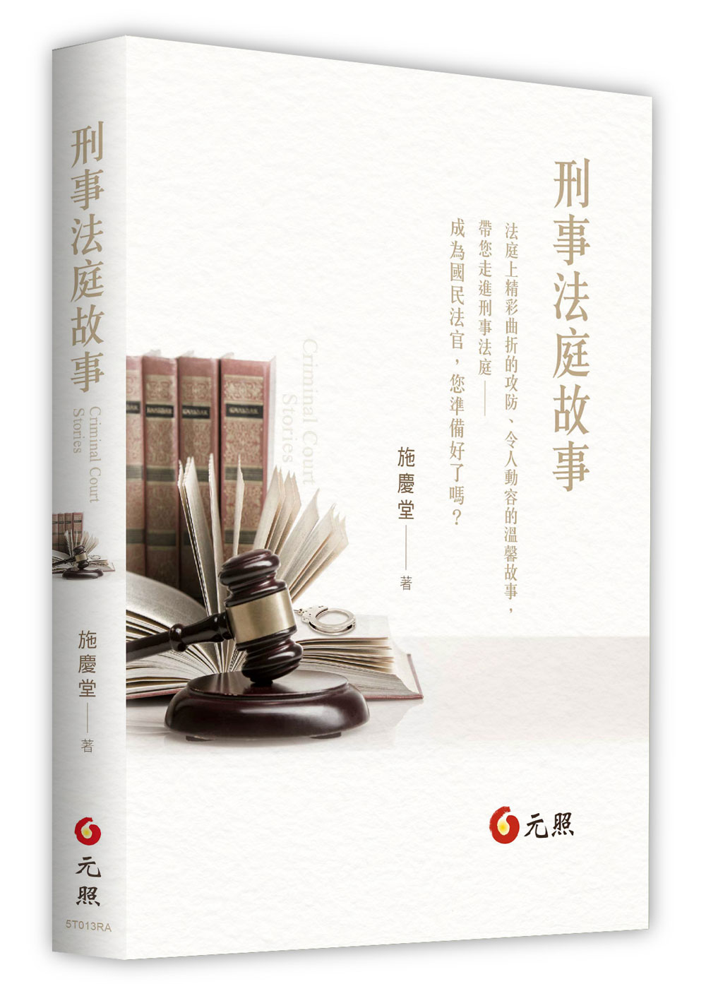 刑事法庭故事