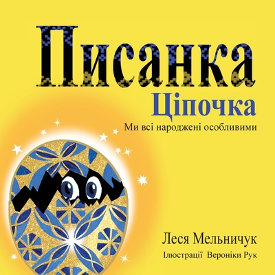 The Pysanka Chicken (Ukrainian Edition): We Are All Born Different Lesa Melnyczuk