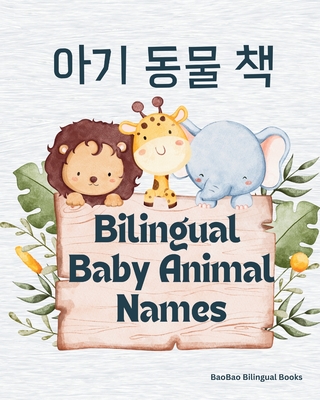 Bilingual Baby Animal Names: English & Korean Baobao Bilingual Books