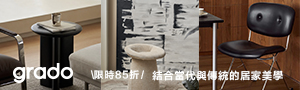 【grado】｜宋式美學設計