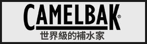 CamelBak 世界級的補水家