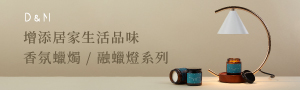  D & M 天然精油香氛品牌