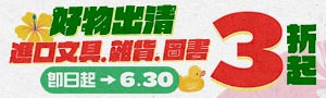 好物出清最前線｜預算$200～$499