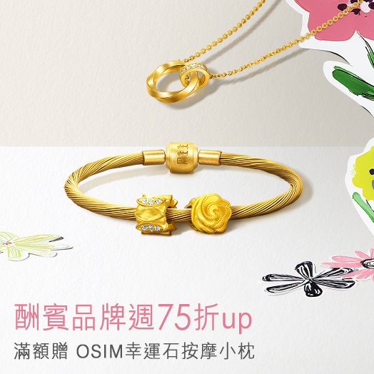 🎉酬賓禮遇75折up