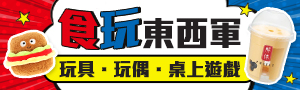 玩食大賽 |今晚你選哪一道？
