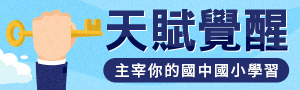 天賦覺醒｜暑假超放心