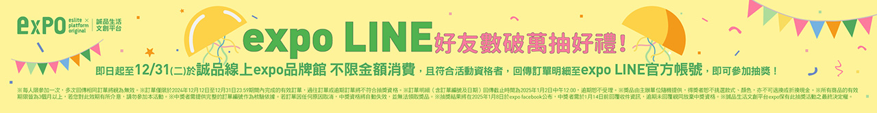 expo line_好友破萬抽獎