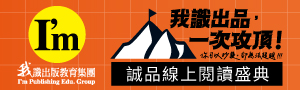 【閱讀航線2026線上國際書展】我識全書系單書79折/雙書75折起