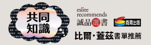 比爾蓋茲2025聖誕書單【共同知識】: 當每個人都知道其他人知道