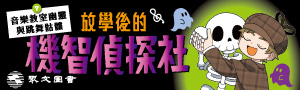 博識童書