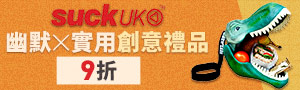 英國 suck UK 