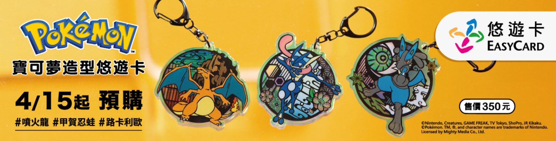 悠遊卡-寶可夢4/15新品