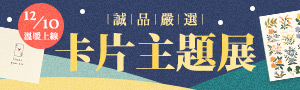 誠品嚴選 | 法國【nouvelles】特色明信片品牌特輯