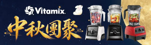 美國Vitamix
