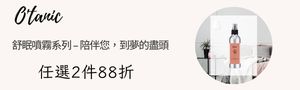 O'tanic寵物友善擴香