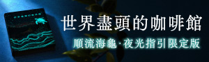幸福的起點🌺【世界盡頭的咖啡館: 這一生, 我為何而存在?】