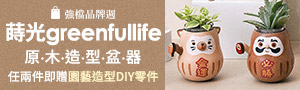 蒔光木製盆器