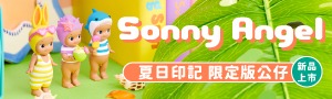 《DREAMS》Sonny Angel ★ 夜光精靈Smiski療癒公仔品牌展