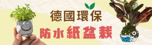OriBon | 新世代環保紙盆栽