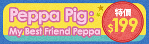 Peppa Pig 粉紅豬小妹
