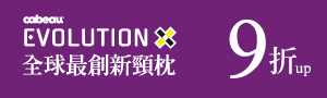 美國Cabeau 旅行記憶棉頸枕