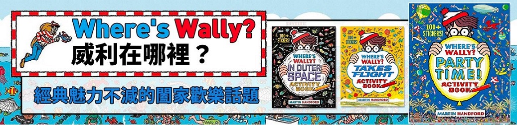Where's Wally?威利在哪裡?