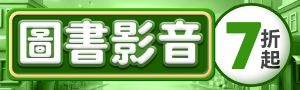 【618最強年中慶✨】采實精選66折起