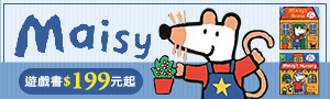 小鼠波波 Maisy故事書