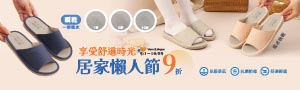 維諾妮卡 | 機能性家居鞋