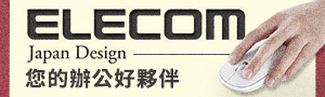 日本ELECOM｜電腦周邊