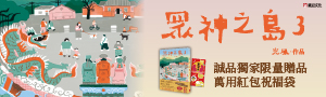 《眾神之島3》與神相隨的島民日常，最療癒的「厝邊」故事集！