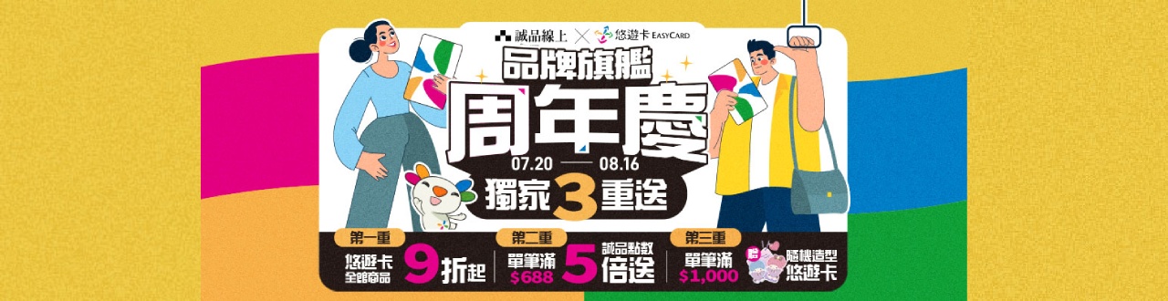 悠遊卡-2026品牌旗艦館周年慶