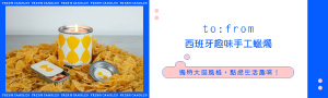 《to:from》西班牙趣味香氛蠟燭