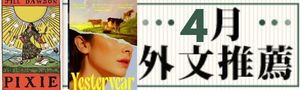 【誠品選書】2026：本月外文推薦