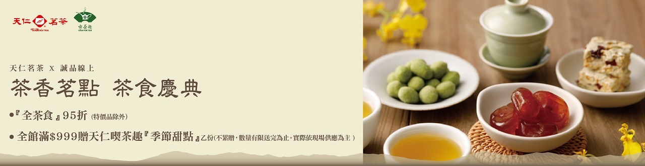 天仁茗茶雙11