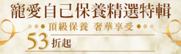 貴婦級保養肌膚狀態好到巔峰