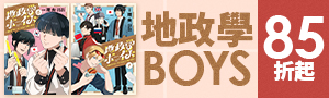 日文│國際情勢．地緣政治．全球經濟文化