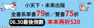 【小天下.未來】夏日玩讀趣！潛進書裡新發現 ，你就是最大贏家！