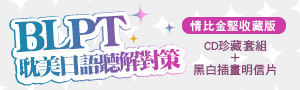 【BLPT耽美日語聽解對策】尺度滿滿❤️男子CPの30組私密對話