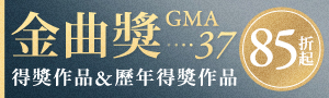 金曲獎 Golden Melody Awards