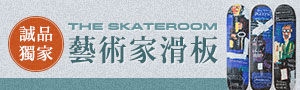 誠品獨家 !【比利時-The Skateroom】藝術滑板品牌展