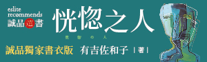 《恍惚之人》： 1972年的小說，2026年正當時！