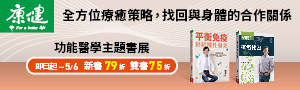 【平衡免疫, 終結慢性發炎】天下生活精選書展，全書系單書79折，雙書75折起